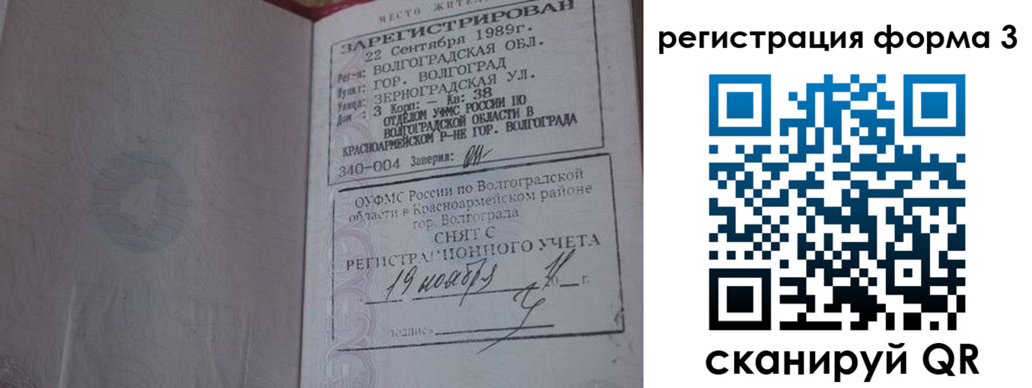 прописка штамп в Удмуртии